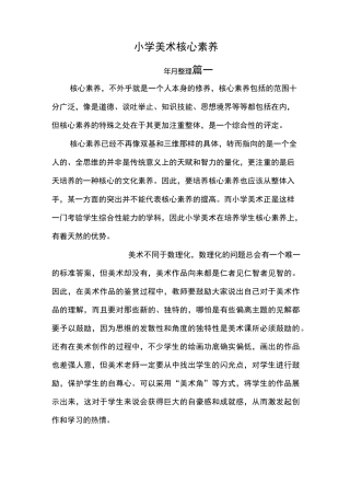 小学美术核心素养