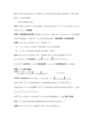 不定积分求解方法及技巧