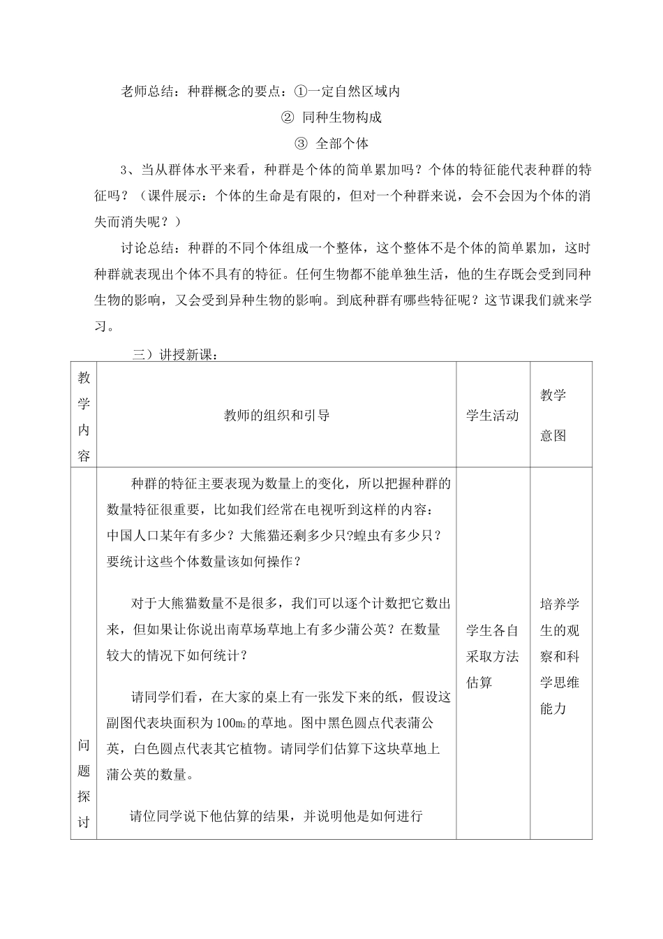 种群的特征教案_第2页