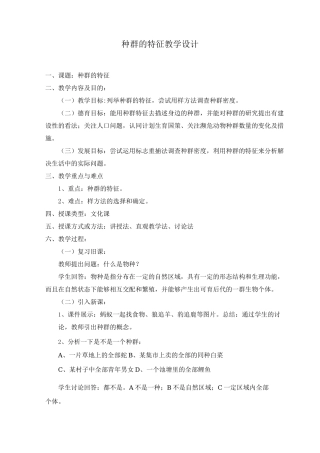 种群的特征教案