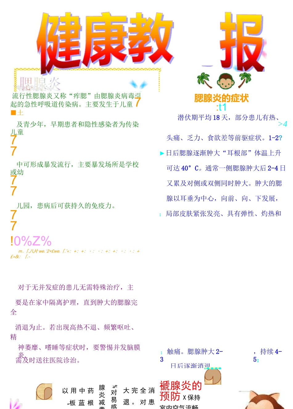 电子小报模板._第1页