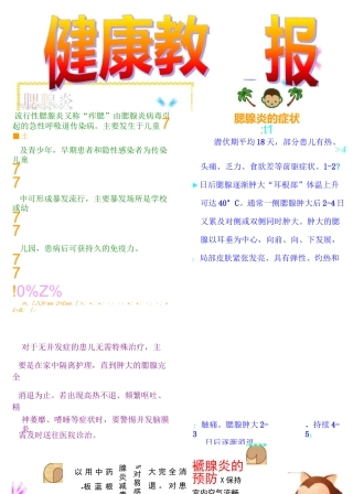 电子小报模板.