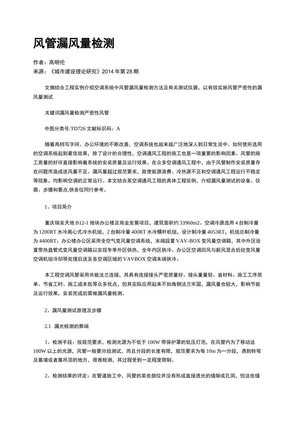 风管漏风量检测_第1页