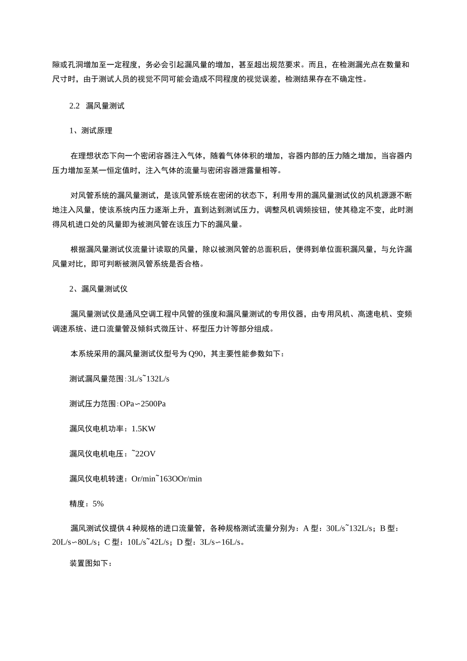 风管漏风量检测_第2页