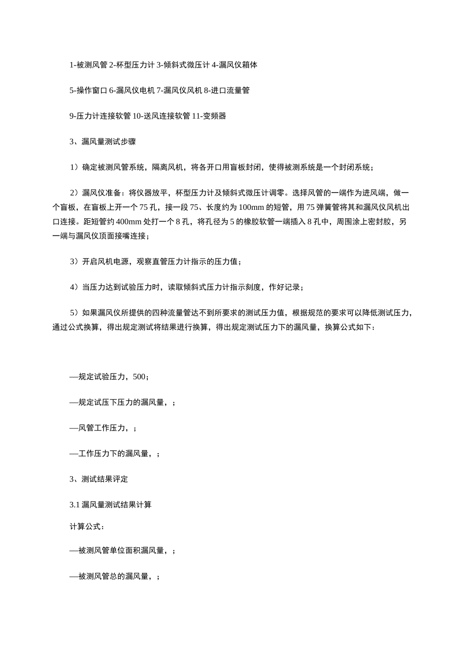 风管漏风量检测_第3页