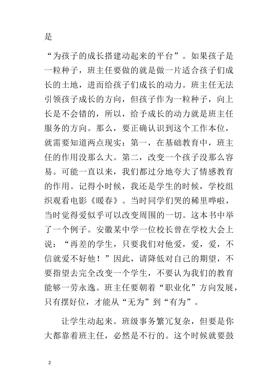 读做一个不再瞎忙的班主任有感——做一个“有为”的班主任_第2页