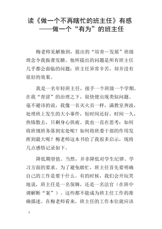 读做一个不再瞎忙的班主任有感——做一个“有为”的班主任