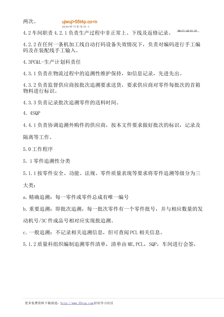 零件追溯管理程序(含表格)_第2页