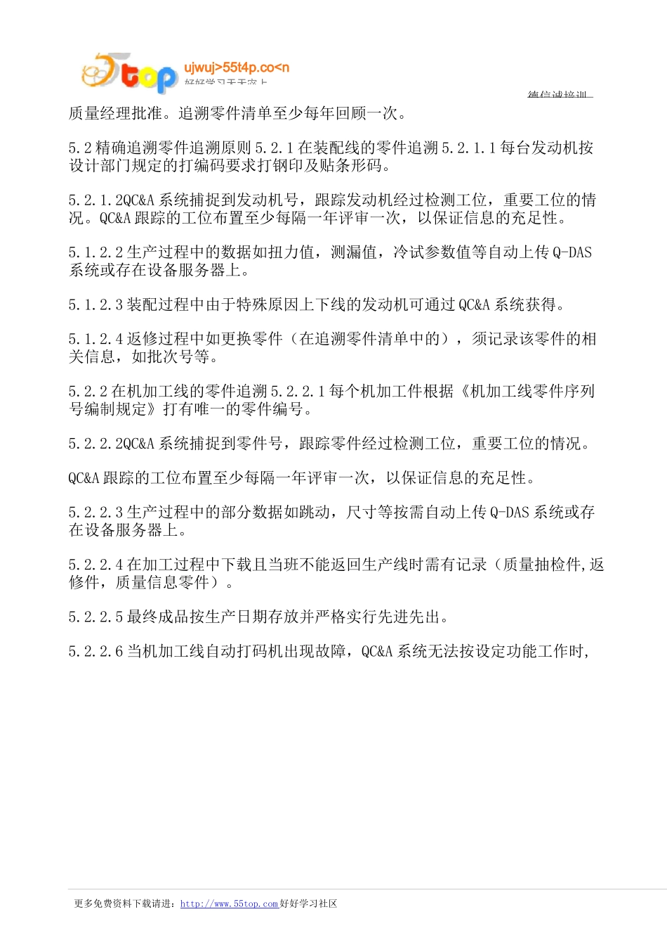 零件追溯管理程序(含表格)_第3页