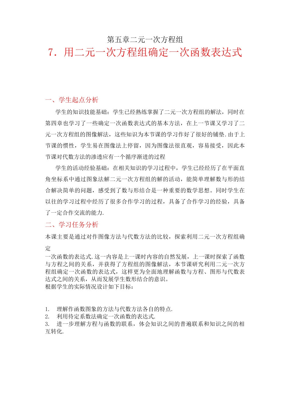 用二元一次方程组确定一次函数表达式_第1页