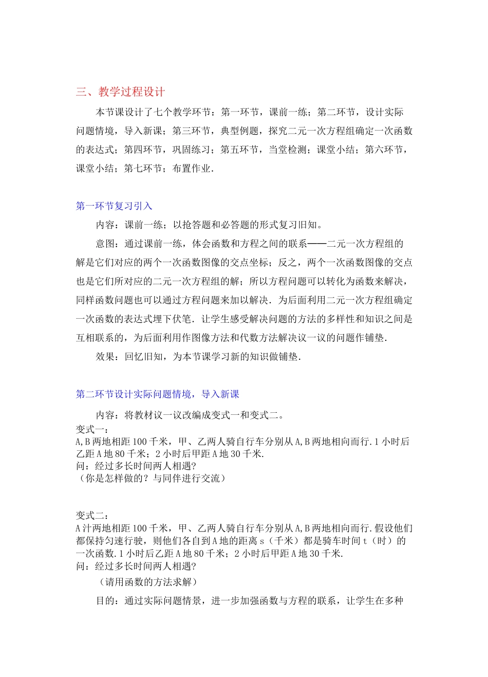 用二元一次方程组确定一次函数表达式_第2页