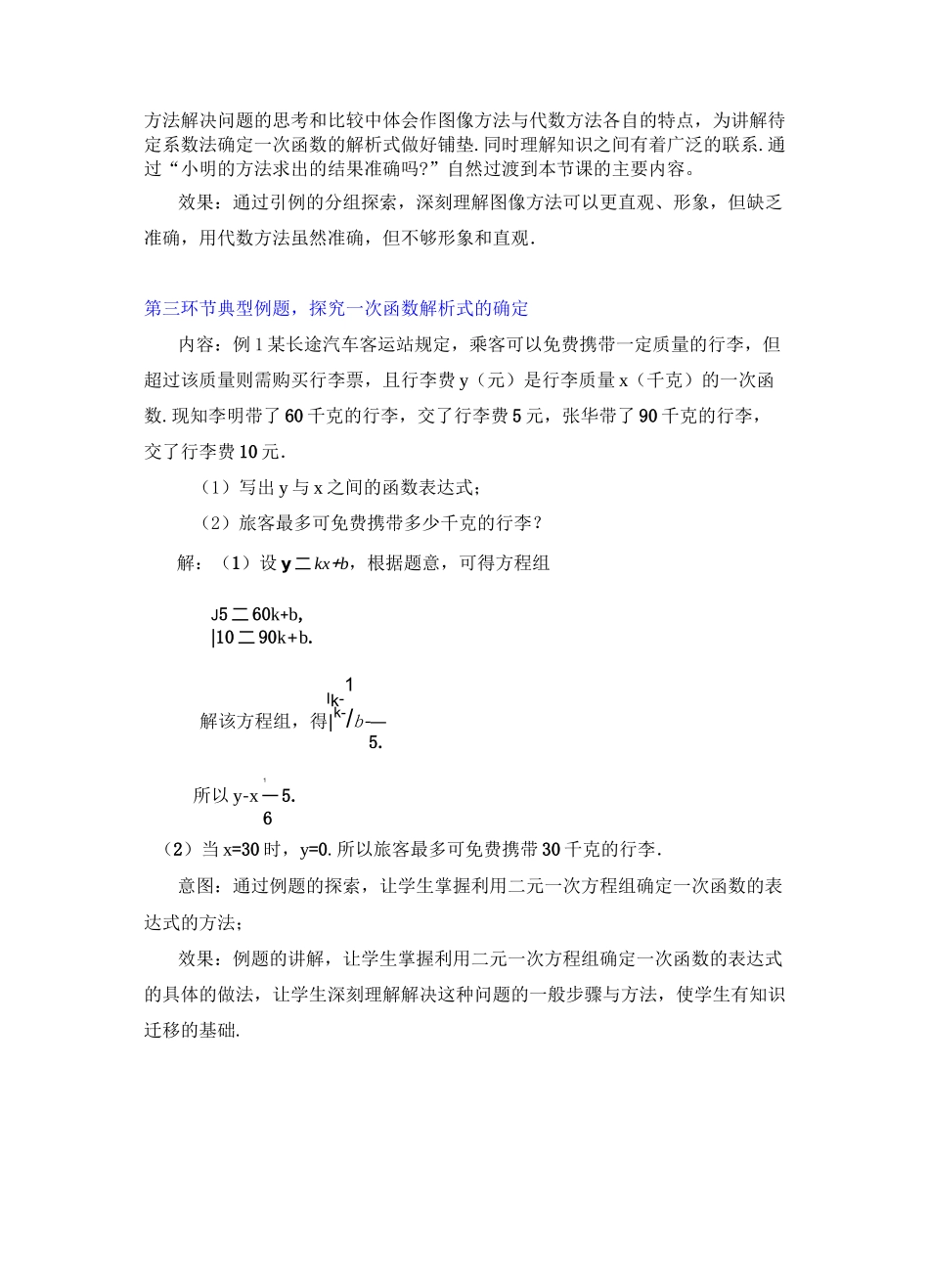 用二元一次方程组确定一次函数表达式_第3页