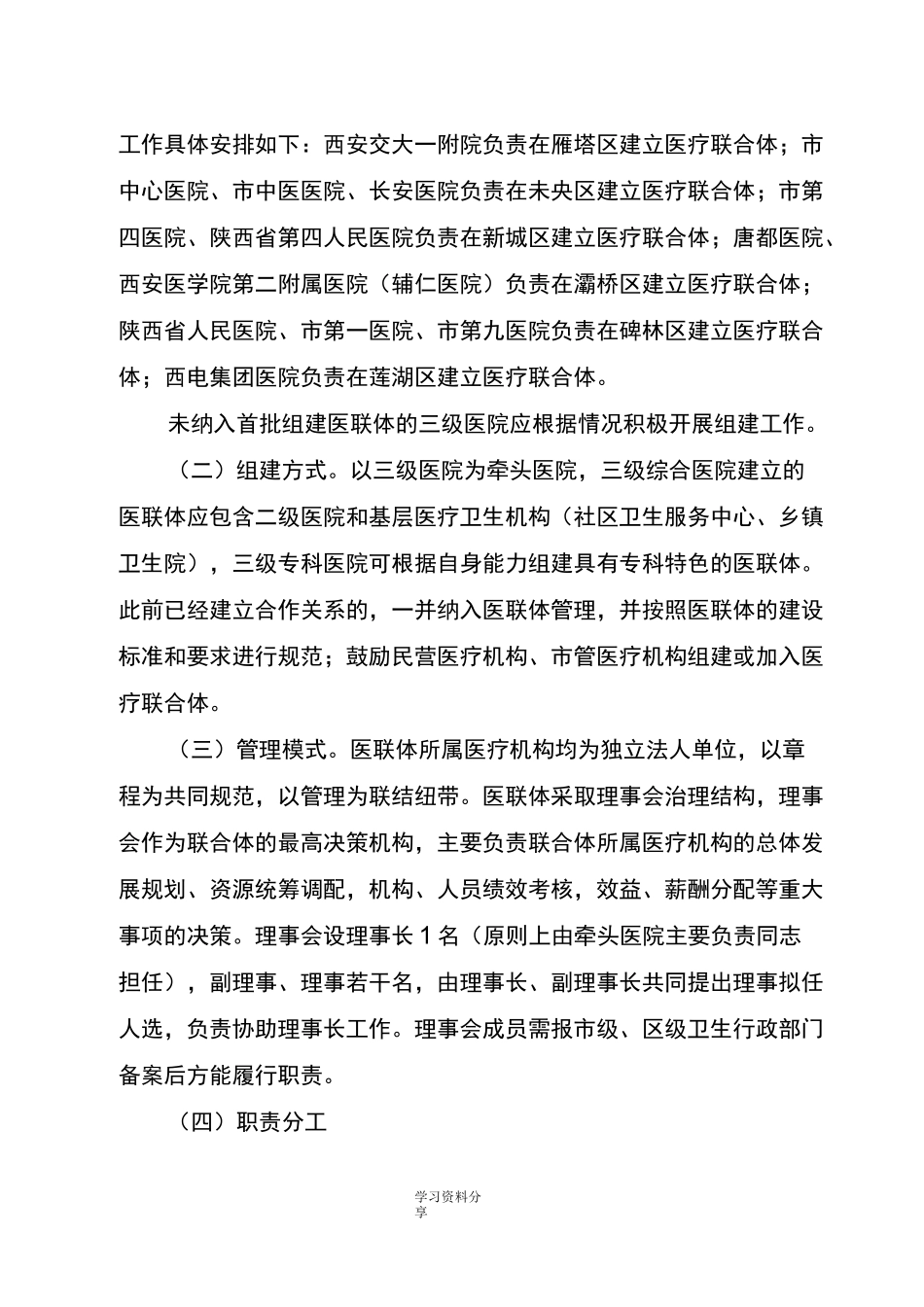医联体实施方案新_第3页