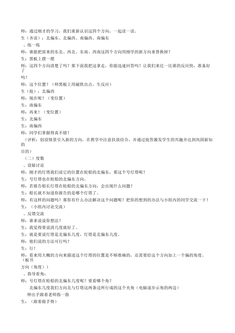 六年级确定位置用方向和距离描述位置_第2页