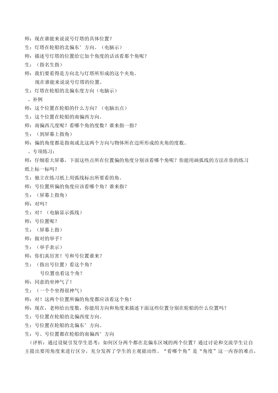 六年级确定位置用方向和距离描述位置_第3页