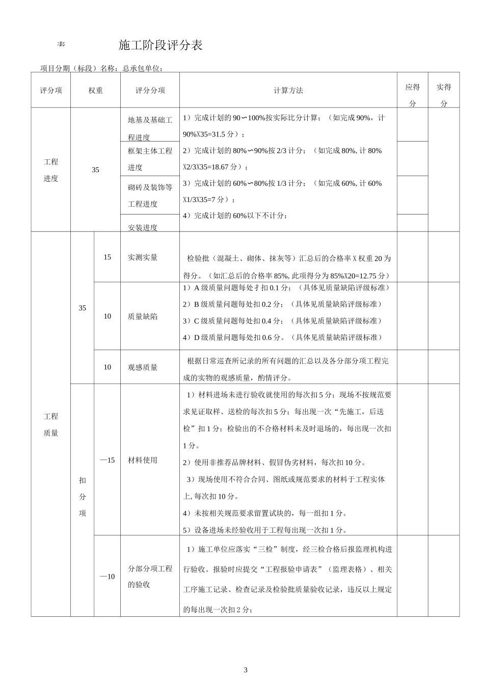 总承包单位考评表_第3页