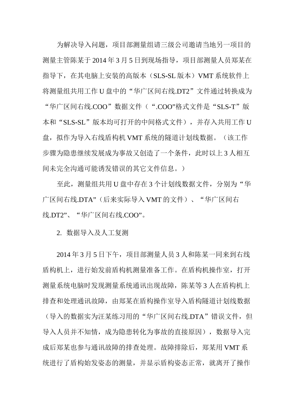 盾构区间隧道偏差超限案例_第3页