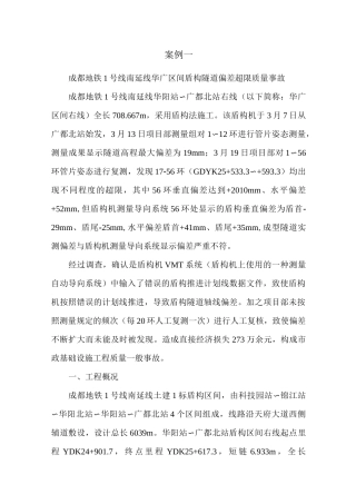 盾构区间隧道偏差超限案例