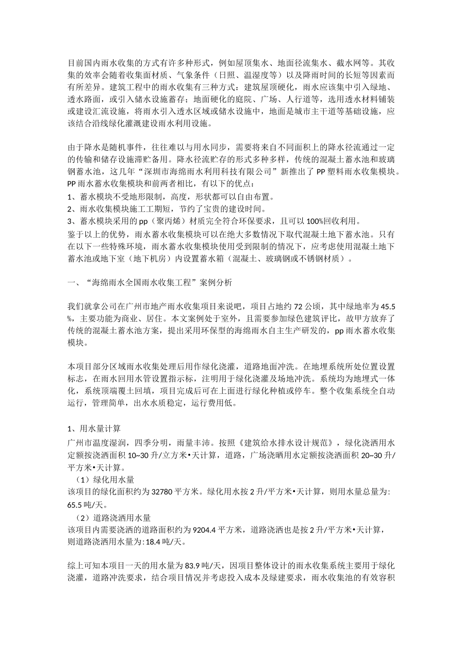 雨水蓄水收集模块型雨水收集利用_第1页