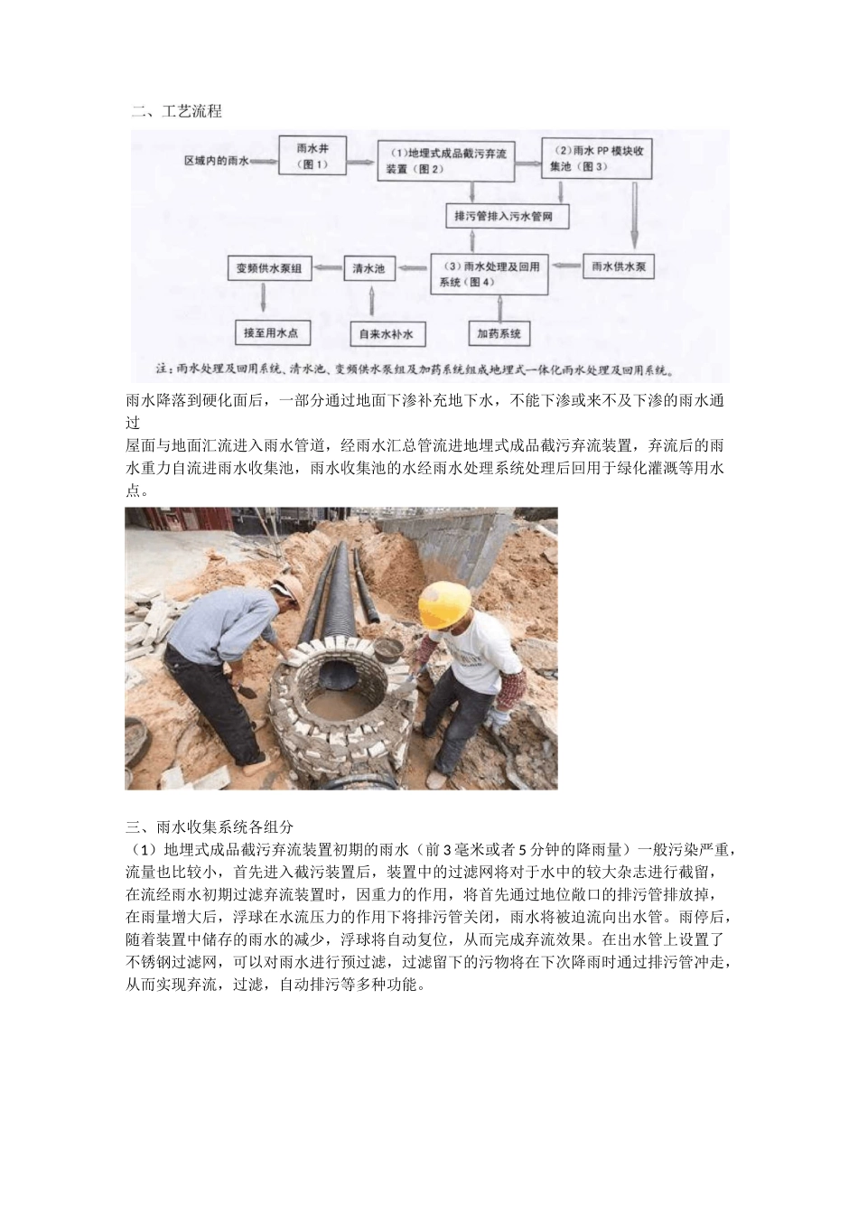 雨水蓄水收集模块型雨水收集利用_第3页