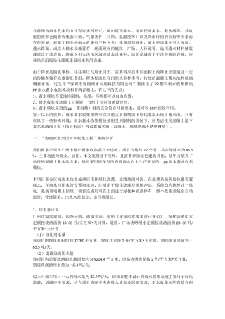 雨水蓄水收集模块型雨水收集利用