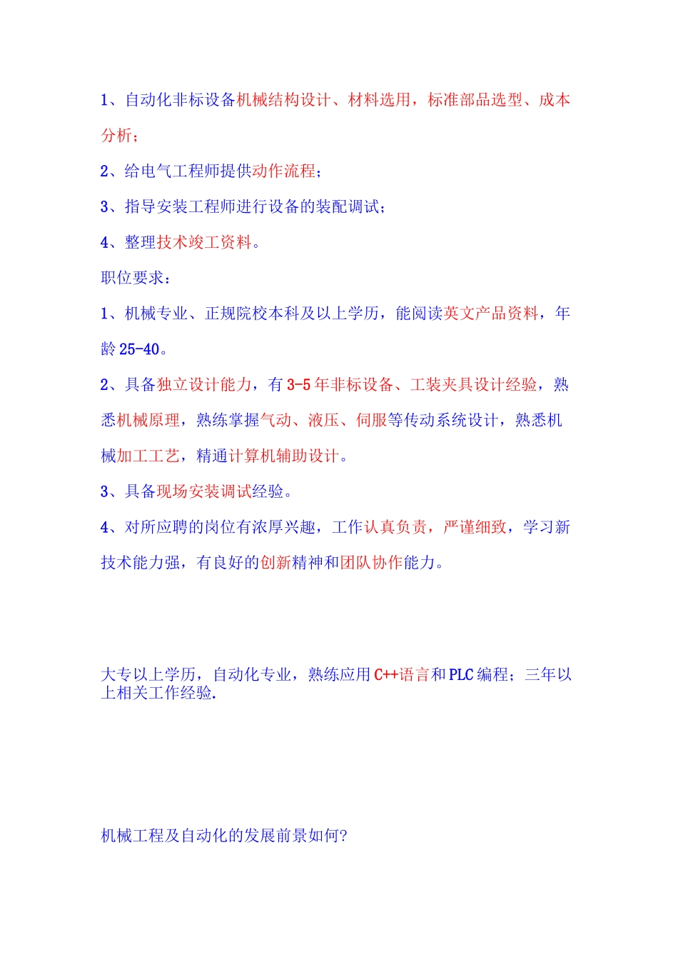 非标自动化设计_第1页