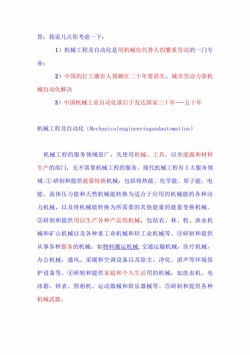非标自动化设计_第2页