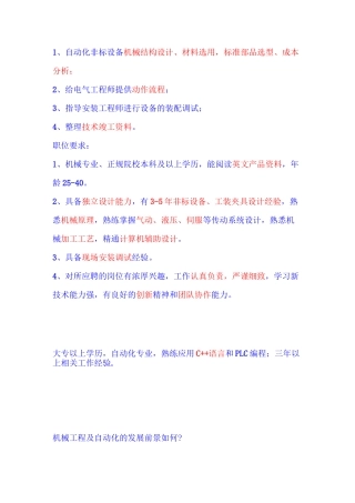 非标自动化设计