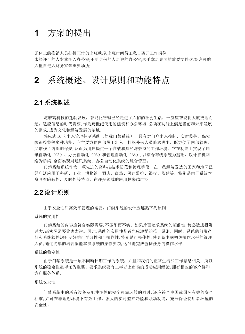 门禁系统方案_第1页