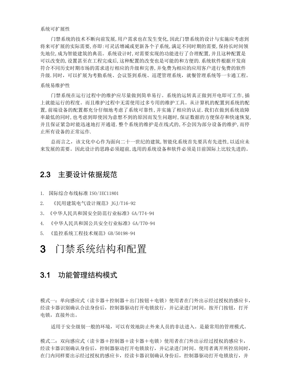 门禁系统方案_第2页