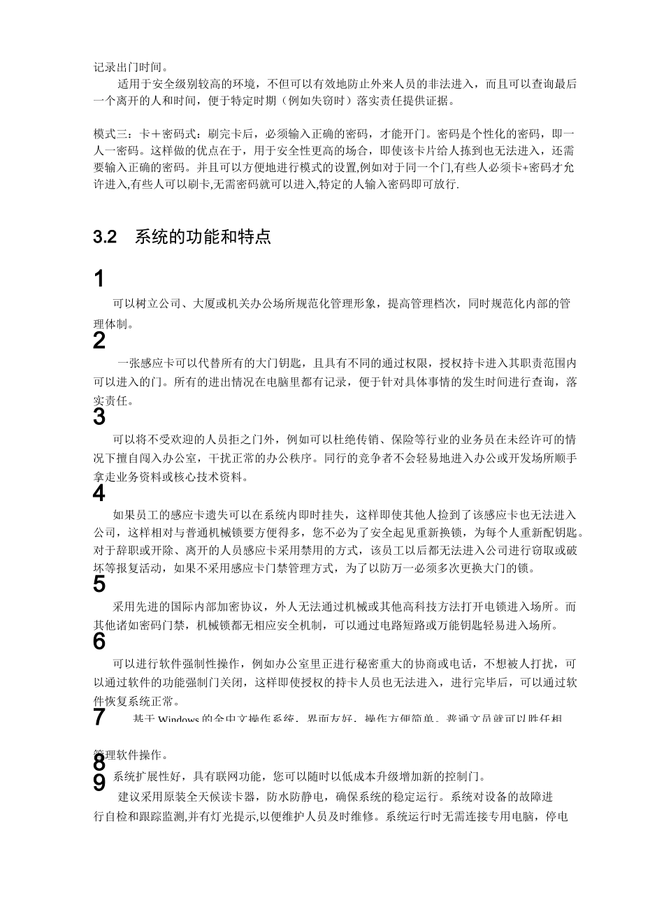 门禁系统方案_第3页