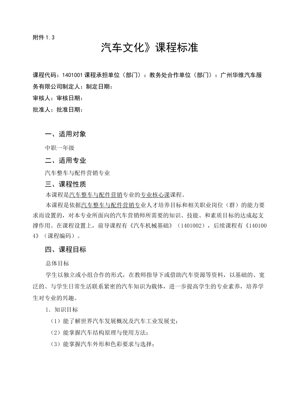 汽车文化课程标准_第1页