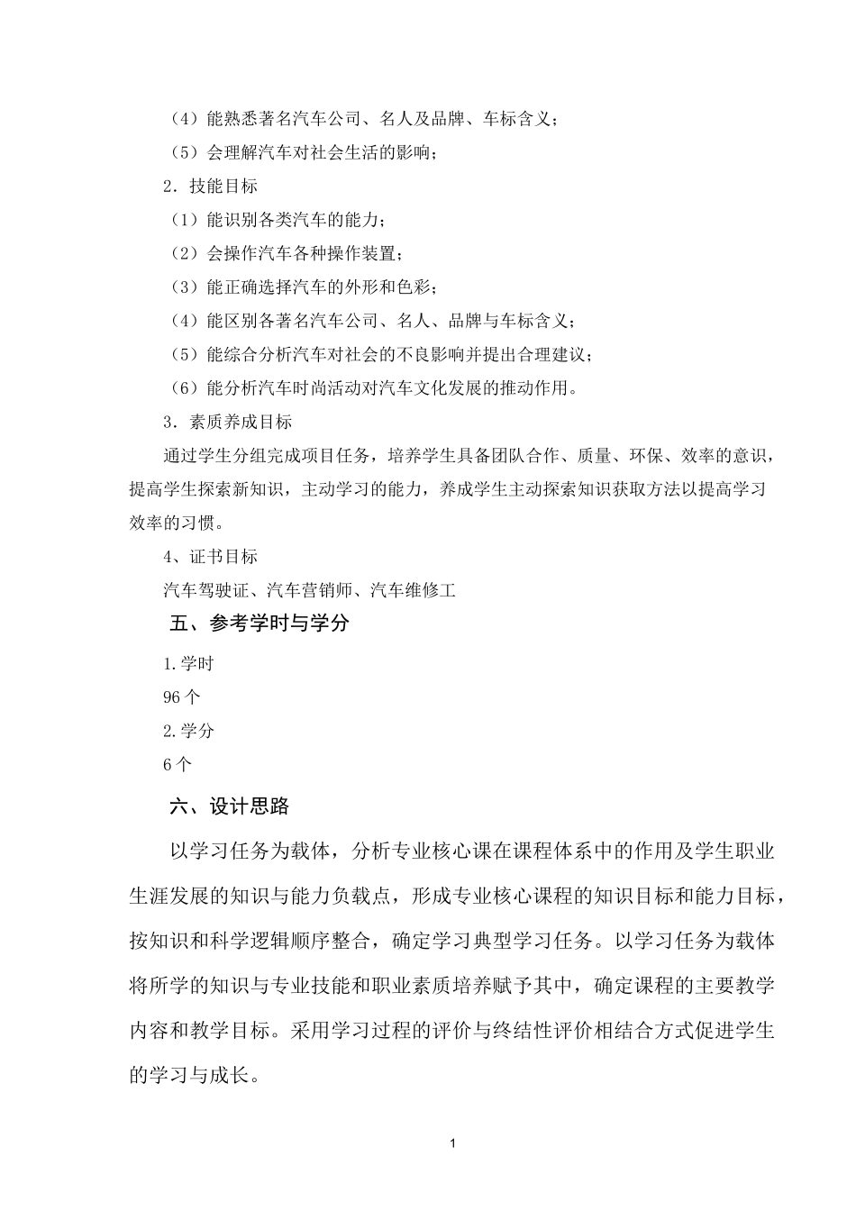汽车文化课程标准_第2页