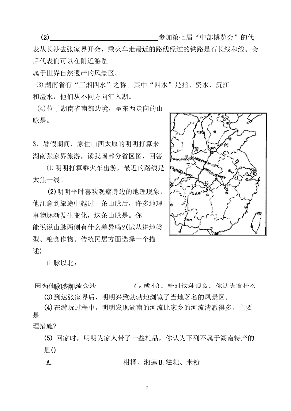 乡土地理试题汇集_第2页