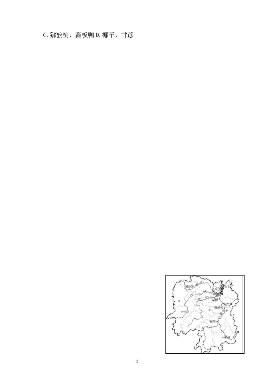 乡土地理试题汇集_第3页