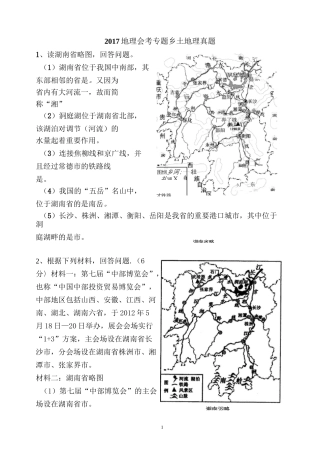 乡土地理试题汇集