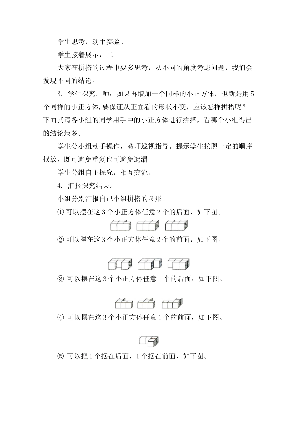 五年级数学下册《观察物体》教案_第3页