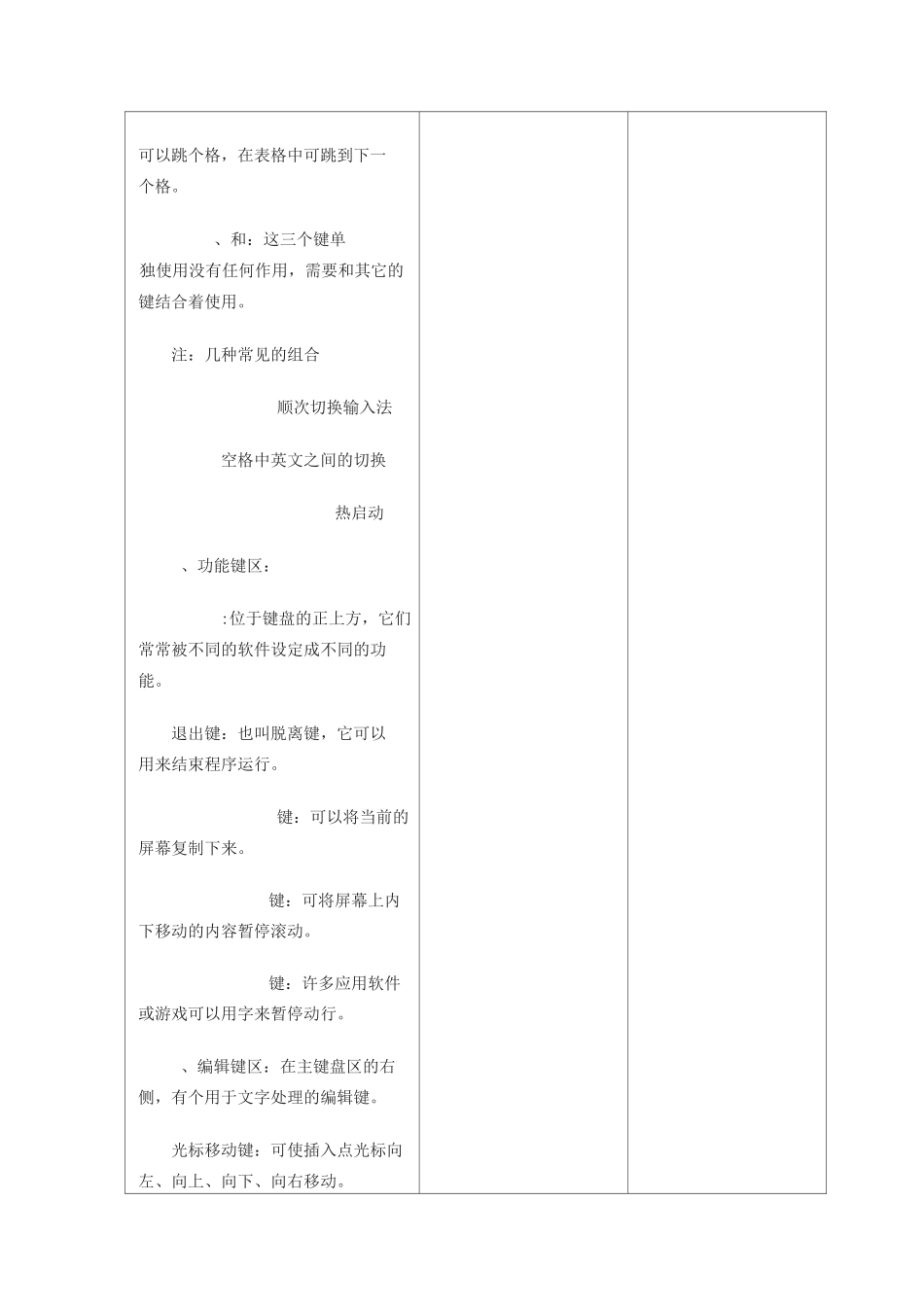 信息技术集体备课教学设计_第3页