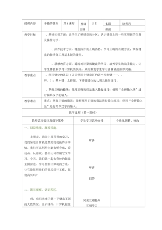 信息技术集体备课教学设计