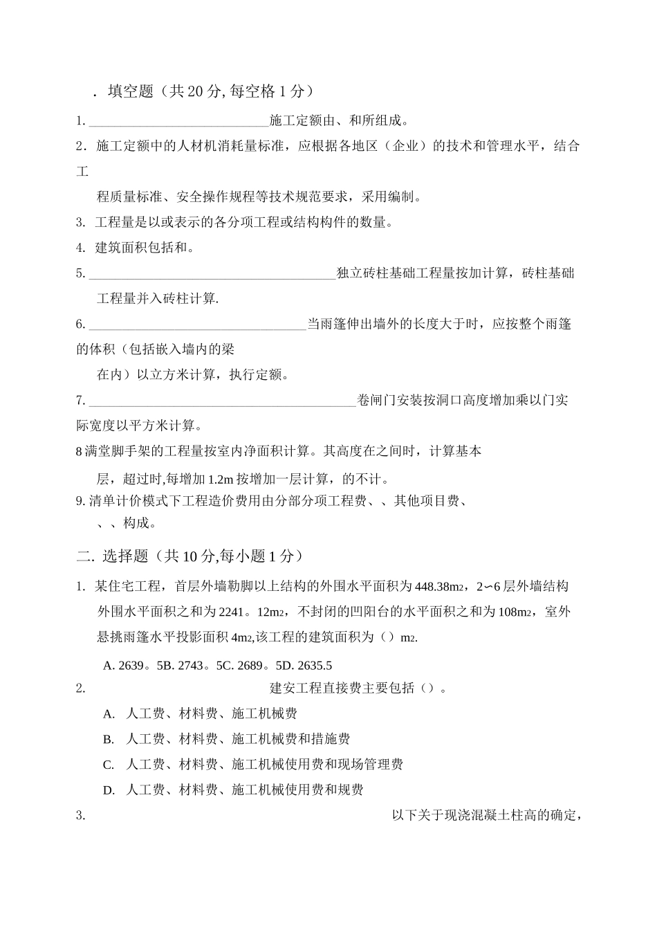 《建筑工程计量与计价》试题及答案第六套_第1页