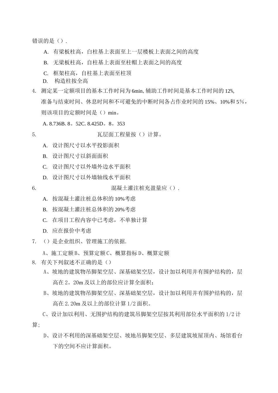 《建筑工程计量与计价》试题及答案第六套_第2页