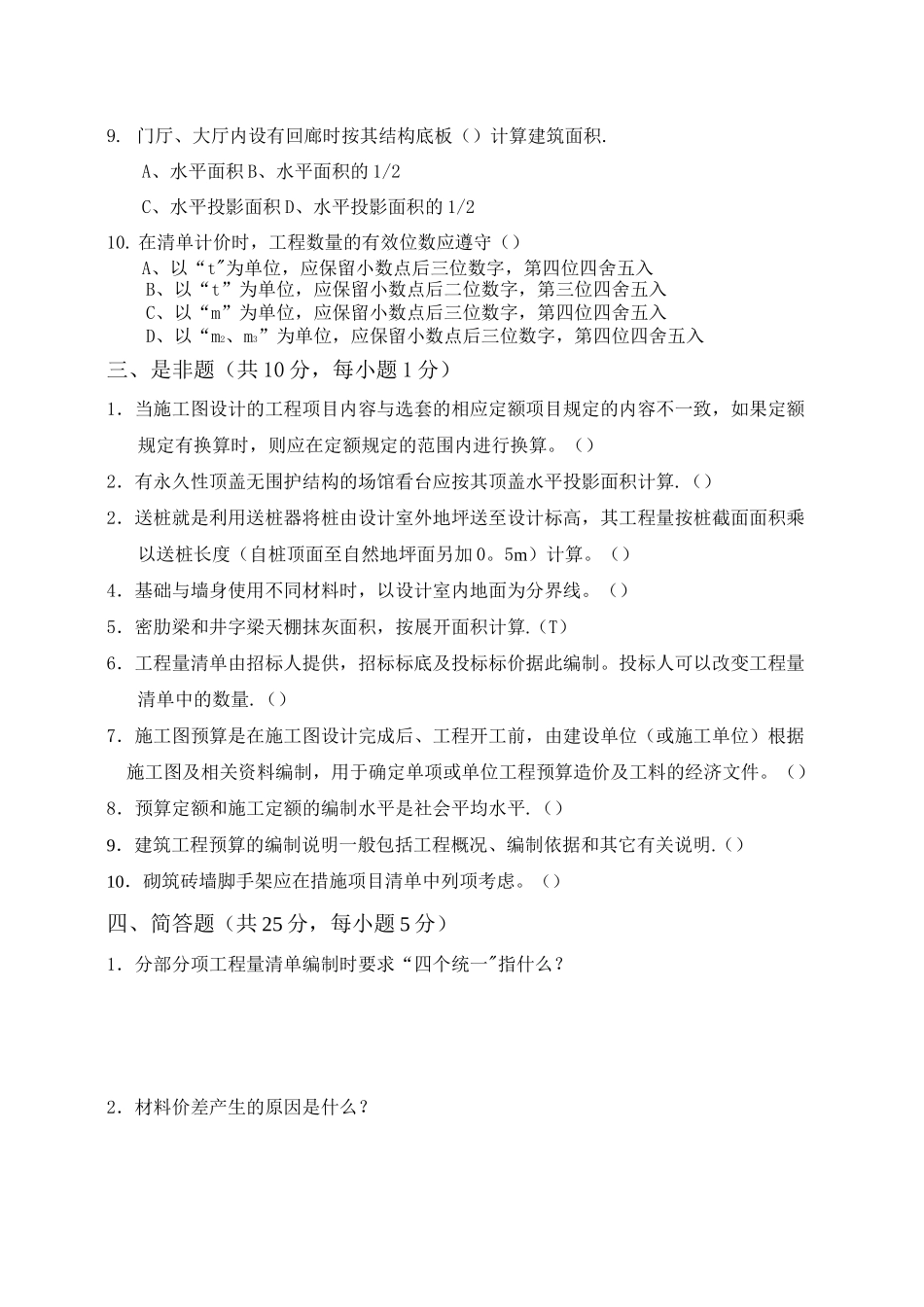 《建筑工程计量与计价》试题及答案第六套_第3页