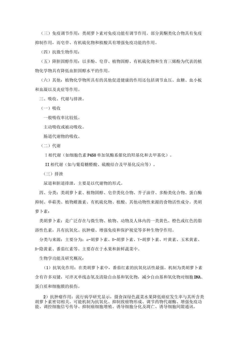 食物中的活性成分_第2页