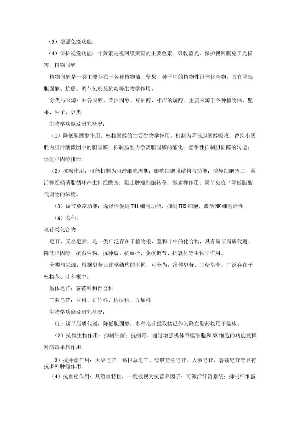 食物中的活性成分_第3页
