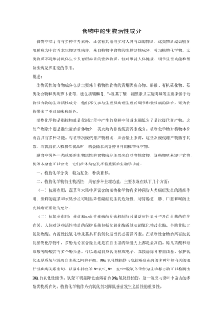 食物中的活性成分
