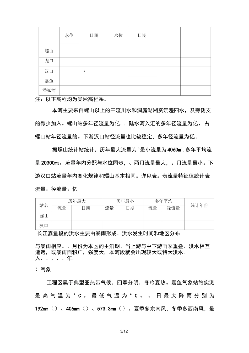 码头清淤施工组织设计(技术部)_第3页