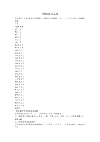 唐朝官员品级