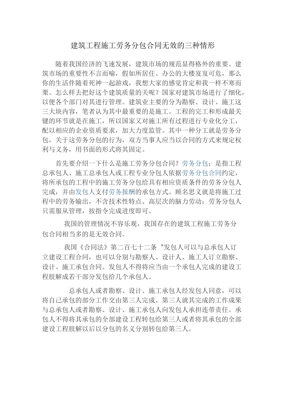 劳务合同无效三种情形_第1页