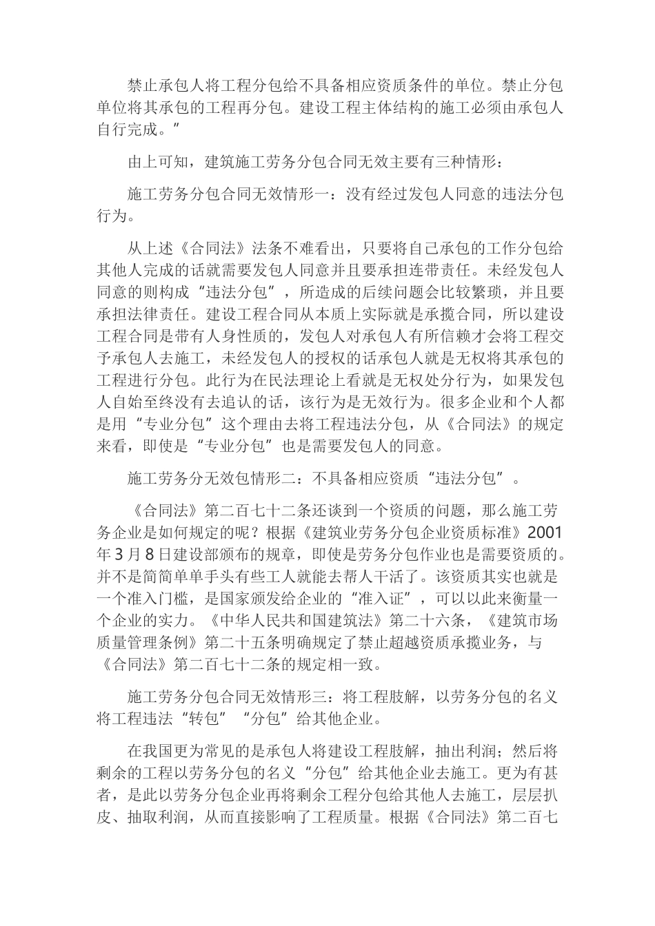 劳务合同无效三种情形_第2页