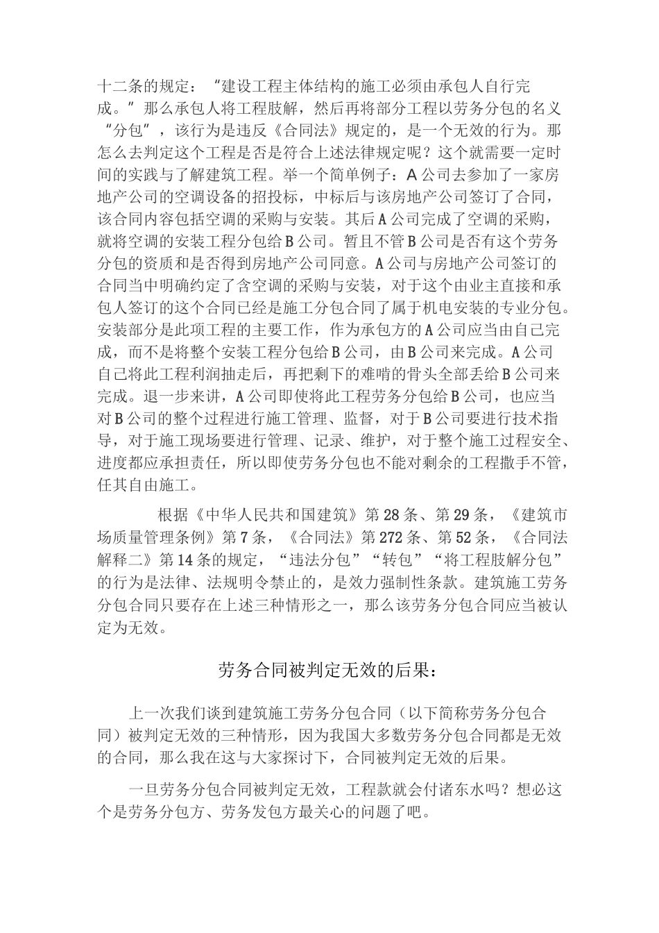 劳务合同无效三种情形_第3页